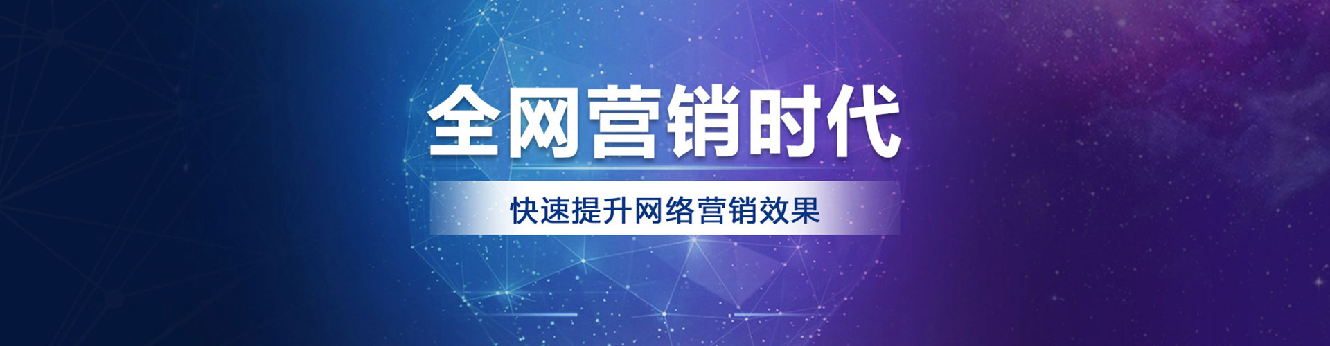 屏南网络推广开户